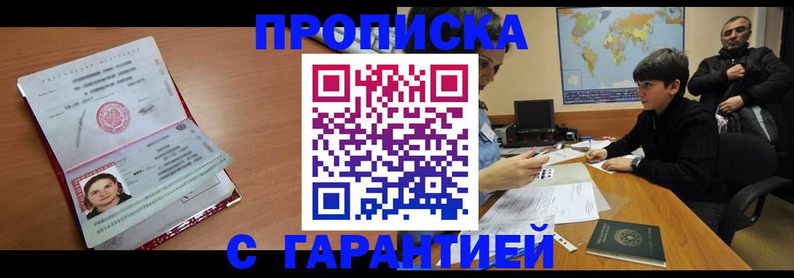 временная регистрация для школы в Звенигово