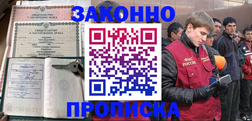 временная регистрация в Звенигово
