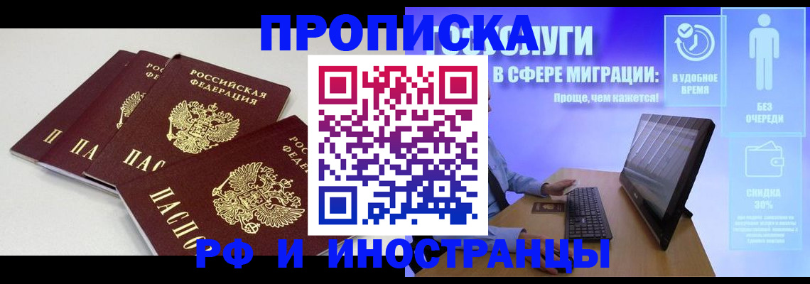 временная регистрация надежно в Звенигово
