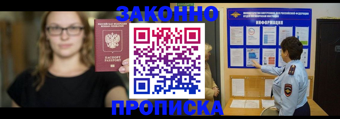 прописка 2025 в Звенигово