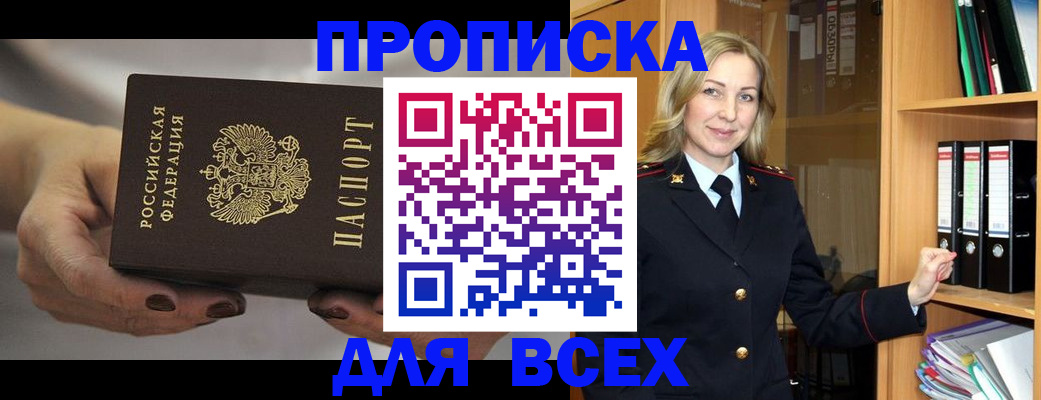 прописка для школы в Звенигово