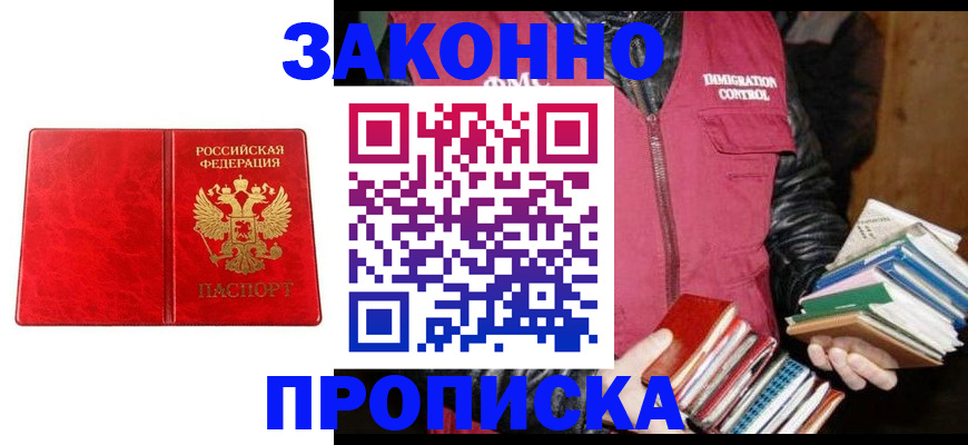 временная регистрация купить в Звенигово