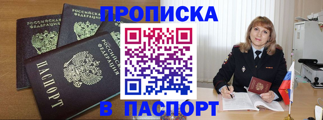 временная прописка в Звенигово